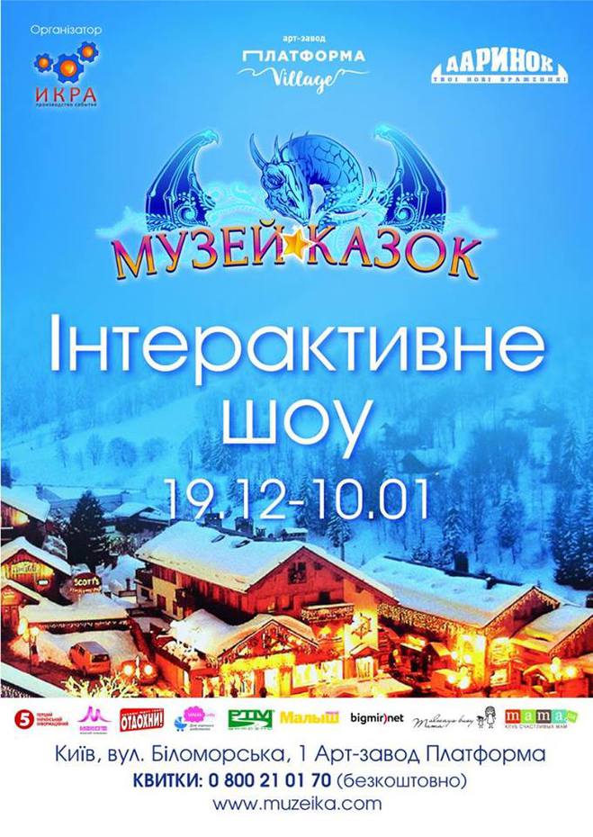 Куди піти у вихідні: 19-20 грудня