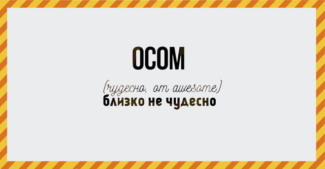 37 Фраз, которые раздражают!