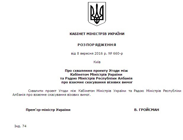 Виза Албания-Украина: страны намерены договориться о взаимной отмене виз