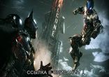 Batman Arkham Knight тормозит на минимальных что делать — решение