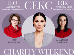 Charity Weekend: "Що нашим дітям потрібно знати про секс? І як їм про це правильно розповісти?"