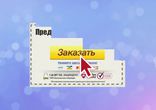 Что такое Landing Page и в чем его ценность?
