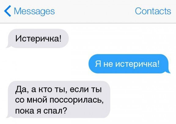 Смешные смс переписки