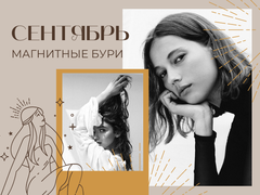 Магнітні бурі у вересні