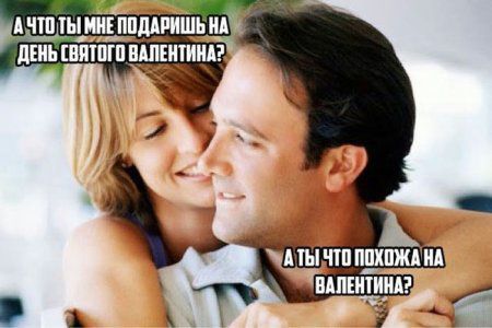 День святого Валентина: меми