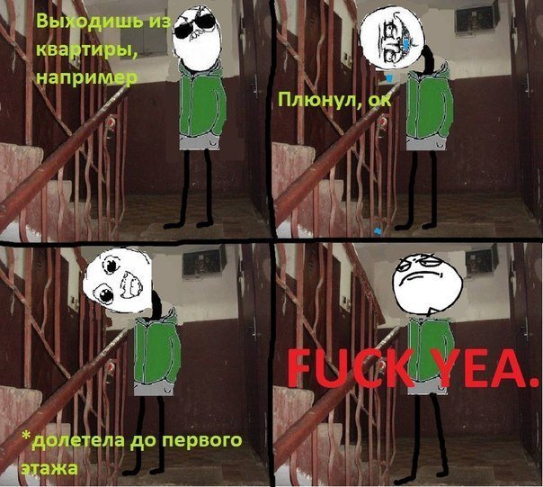 А вы тоже так делали?