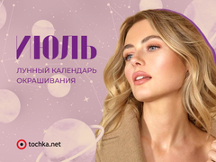 Лунный календарь на июль