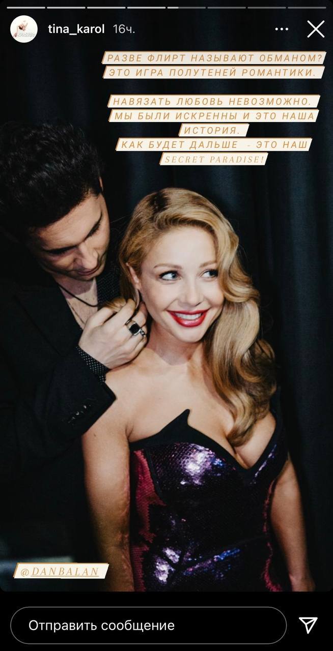 Тина Кароль и Дан Балан