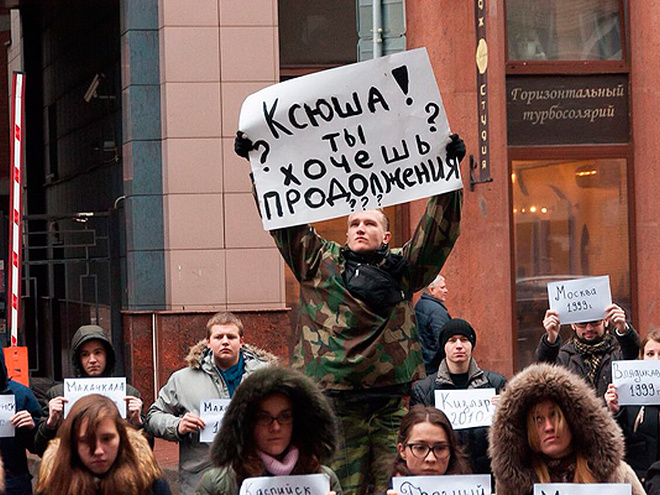 Протест под домом Ксении Собчак