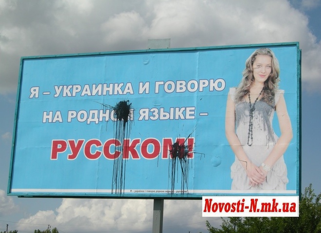 В Николаеве забросали черной краской биллборды за русский язык