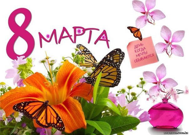 Гарна картинка з 8 березня