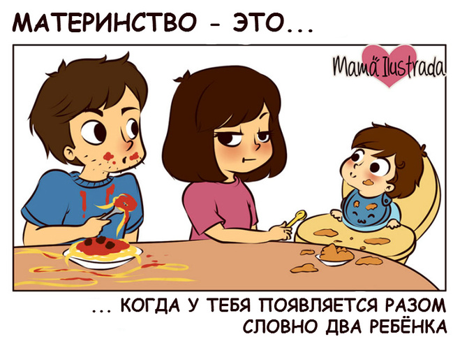 Милые комиксы про мам от MAMÁ ILUSTRADA