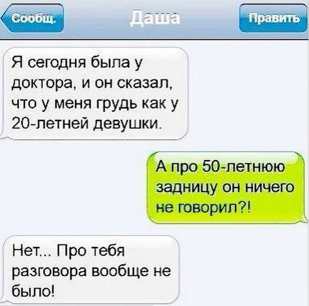 Подборка милых переписок