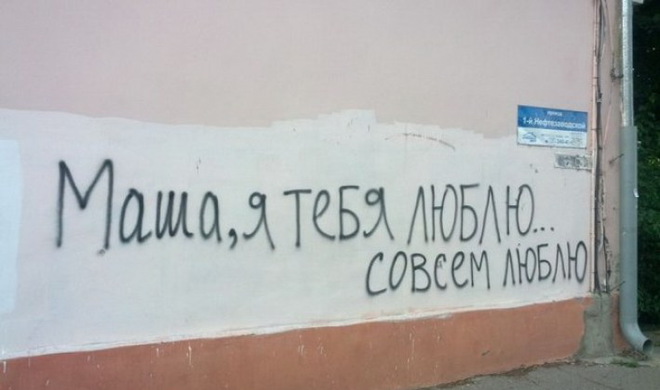 Это любовь!