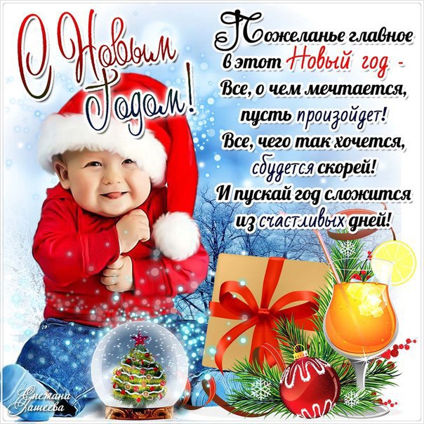 Милая открытка к Новому году