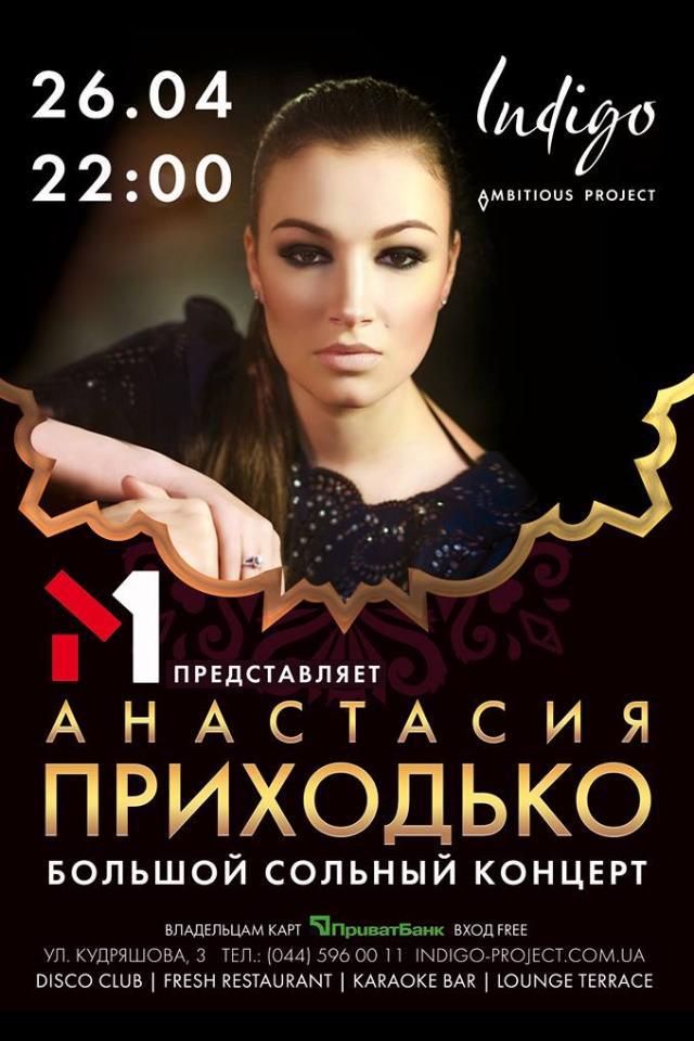 Анастастасия Приходько