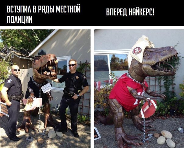 У нас живет динозавр