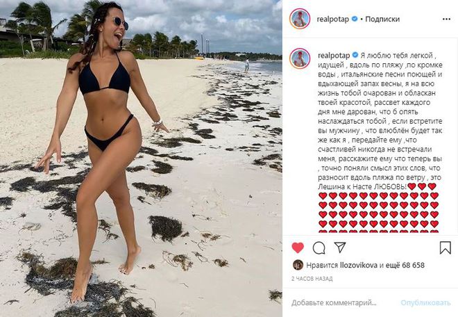 Потап трогательно поздравил Настю Каменских с днем рождения