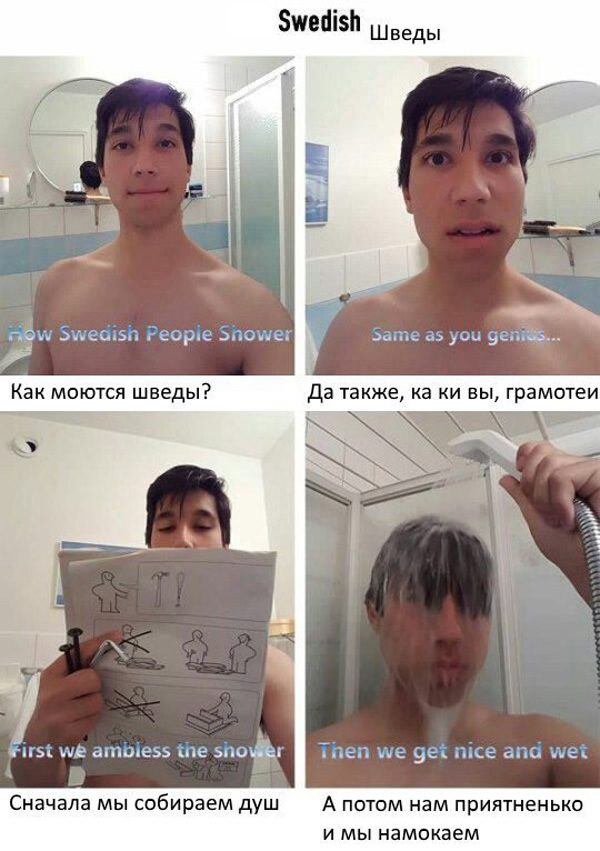 Как принимают душ в разных странах