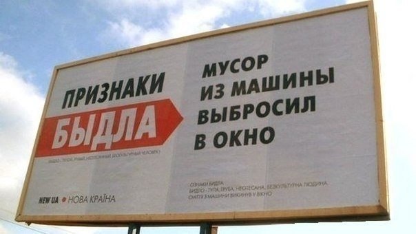 Новые украинские билборды