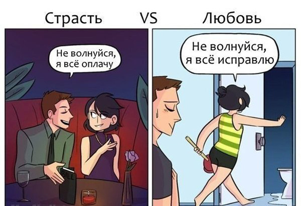 Страсть & любовь