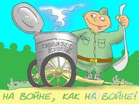 На війні