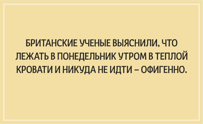 ТОП 10 картинок со смыслом про понедельник