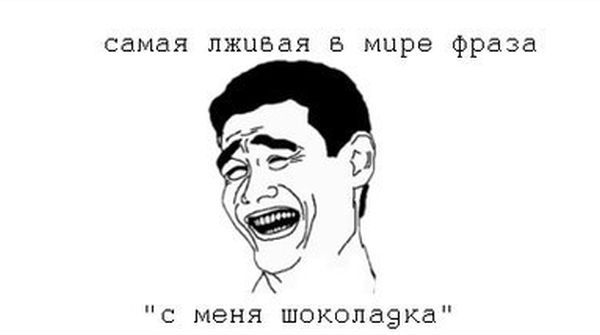Картинка про шоколадку