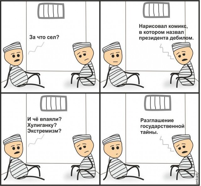 Комикс про президента