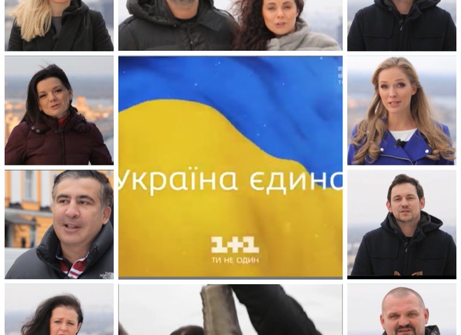 Украина едина