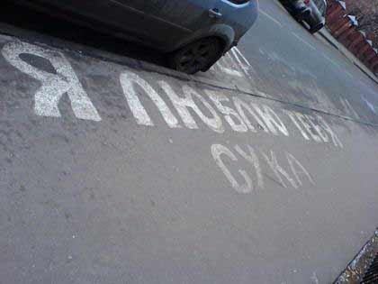 Настенное творчество