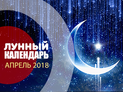 Календари апрель 2018