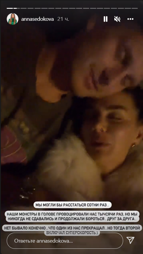 Анна Седокова и Янис Тимма