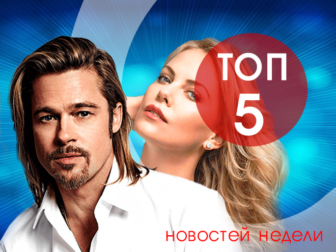 топ-5 новин тижня