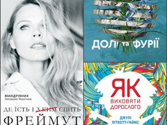 3 захопливі книжки на різні теми, написані жінками