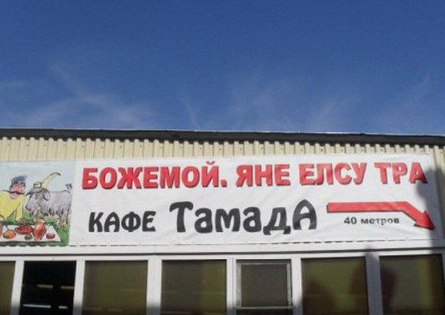 ТОП самых оригинальных названий кафешек