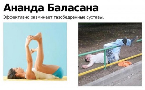 Йога по - русски