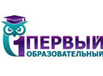 Первый образовательный