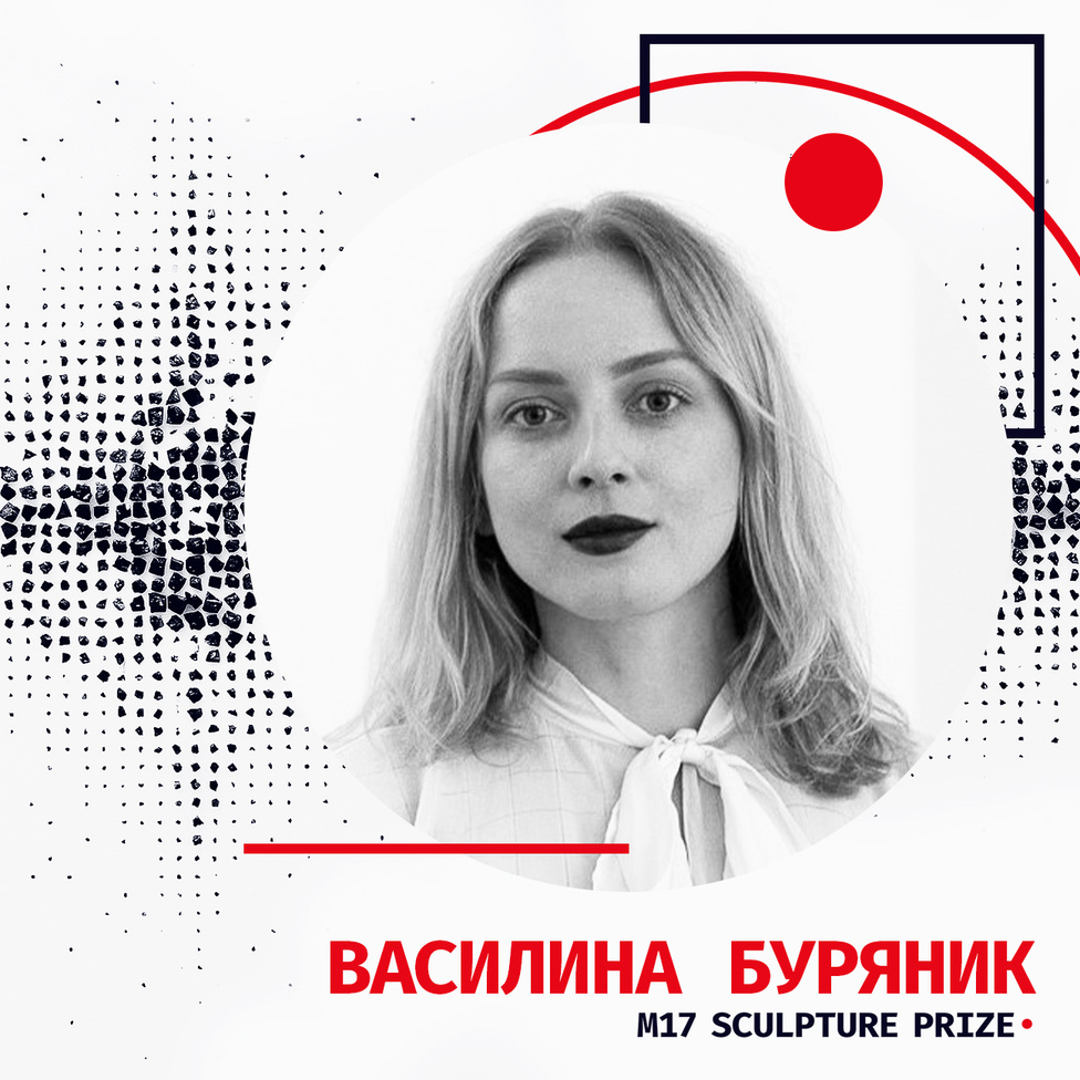 Номинанты М17 Sculpture Prize