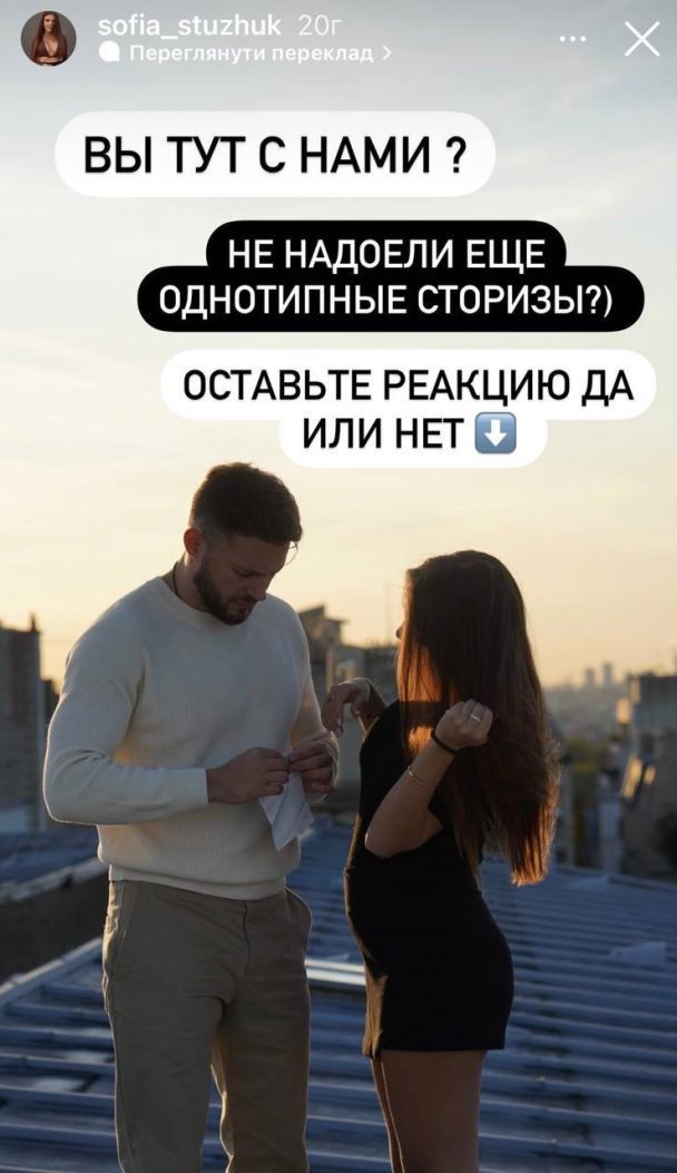 София Стужук с возлюбленным