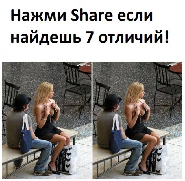 Найдите отличия