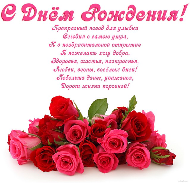 Розы на день рождения открытки, поздравления на cards.tochka.net
