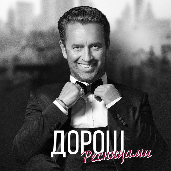 ДОРОШ