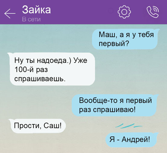 Прикольные смс переписки