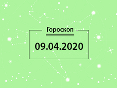 Гороскоп на квітень 2020