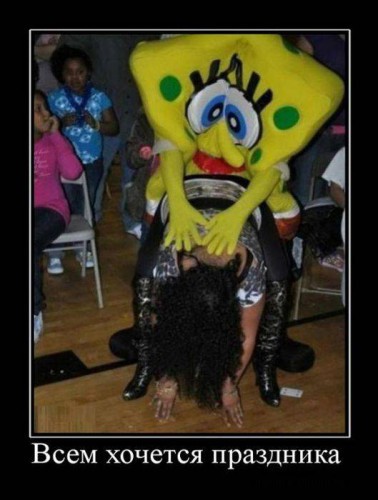 Смешные демотиваторы