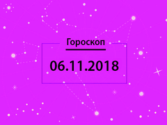 Гороскоп на листопад 2018