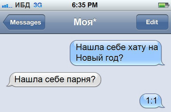 Милые смс переписки