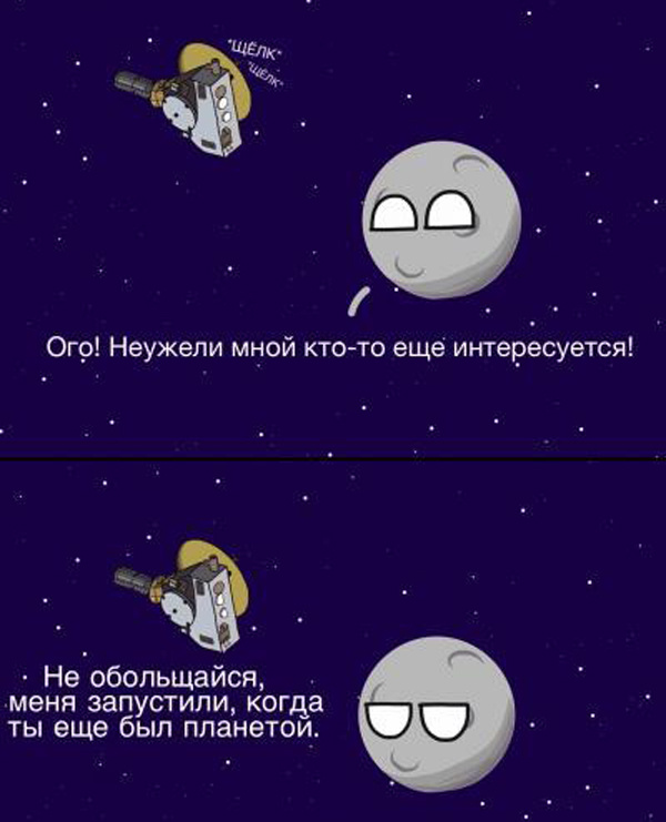 Подборка смешных приколов с Плутоном