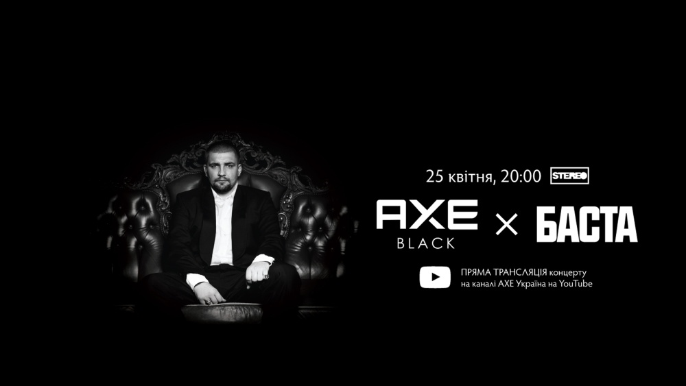 AXE Black и БАСТА